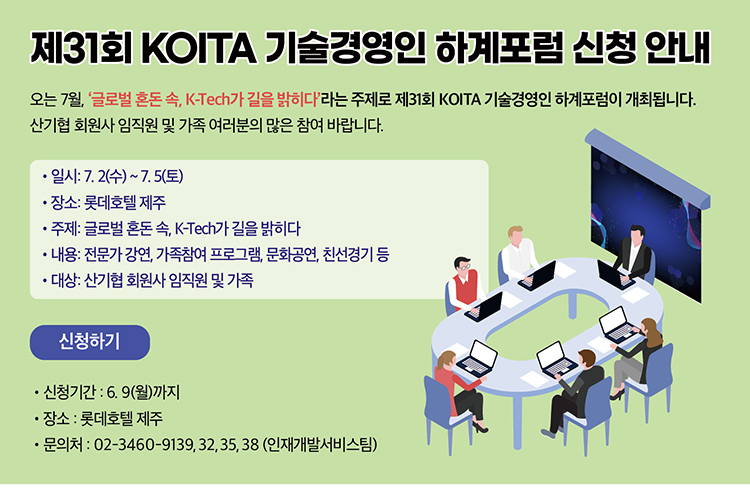 KOITA 한국산업기술진흥협회