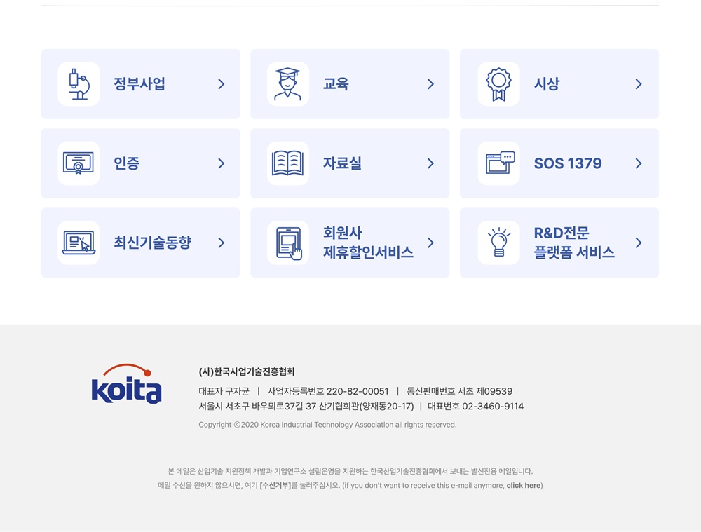 KOITA 한국산업기술진흥협회