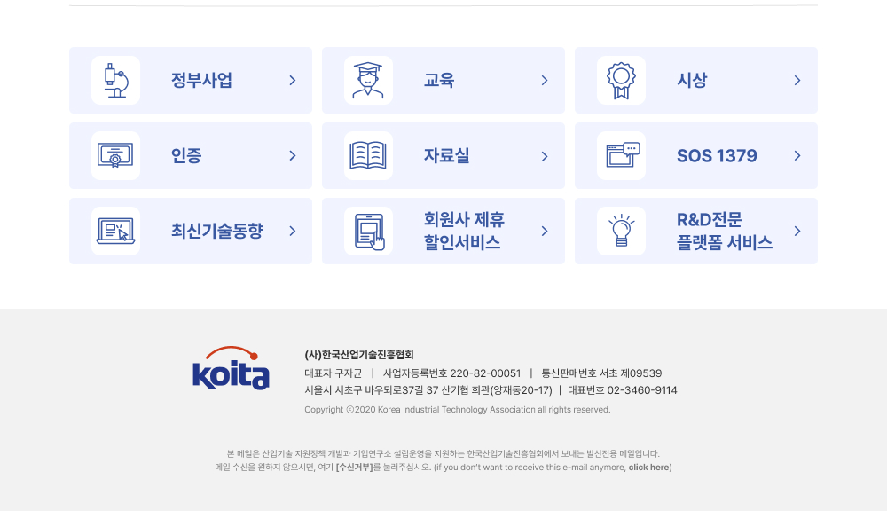 KOITA 한국산업기술진흥협회